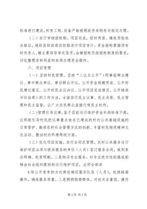 虎X镇人民政府关于认真开展农村公共服务运行维护机制建设试点工作实施方案 (5).docx