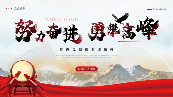 大气红色励志风销售汇报业绩排行PPT模板业绩