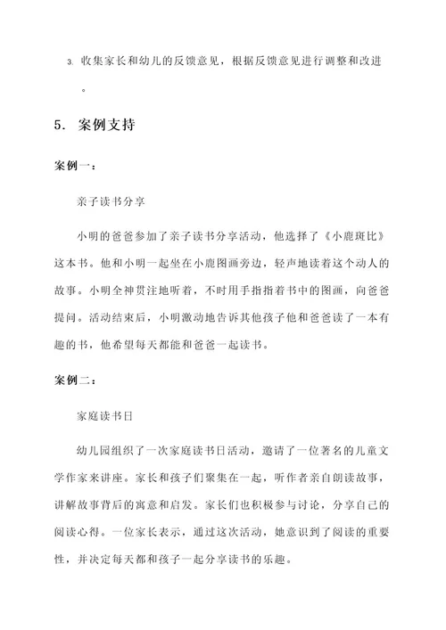 幼儿园读书亲子方案