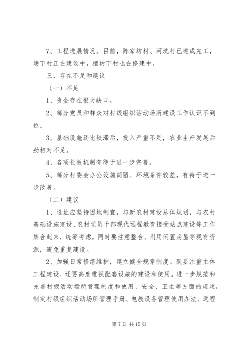 余丁乡村级组织活动场所“五大功能”显神通5篇.docx