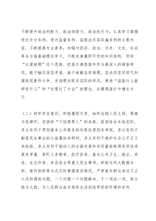 纪委监委党员干部2021年度四个对照专题组织生活会个人对照检查检视剖析材料（纪检监察干部）.docx