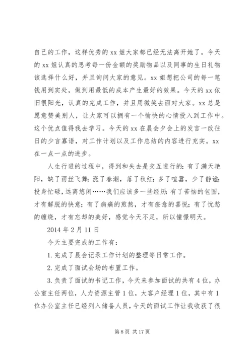 人力资源专业见习生工作总结精编.docx