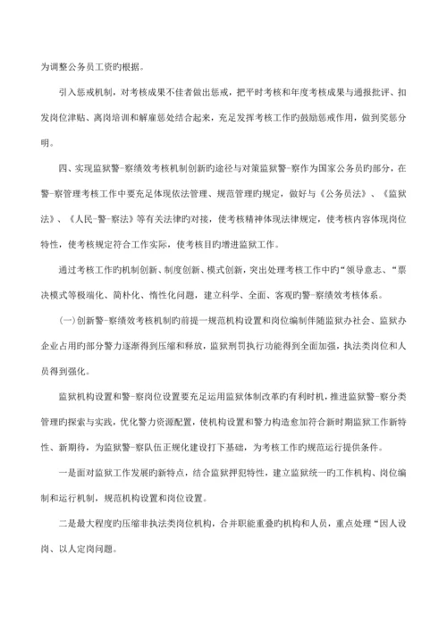 监狱科室绩效考核方案.docx