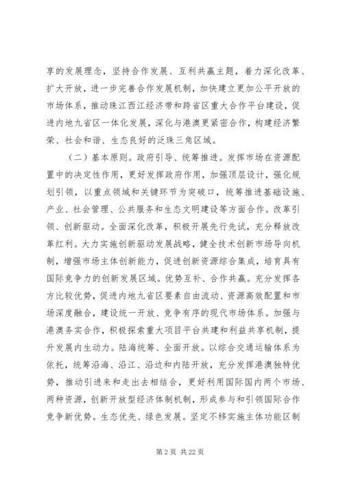 关于深化泛珠三角区域合作的指导意见.docx