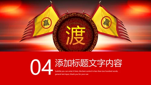 震撼古代战场企业年会厉兵秣马员工激励大会PPT模板