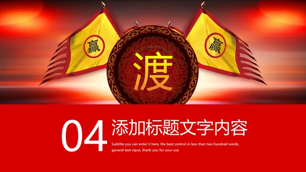 震撼古代战场企业年会厉兵秣马员工激励大会PPT模板