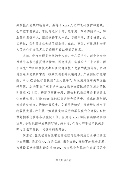 八一建军节慰问信 (28).docx