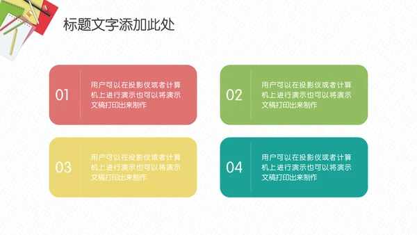 简约大气教师教育课件通用PPT模板