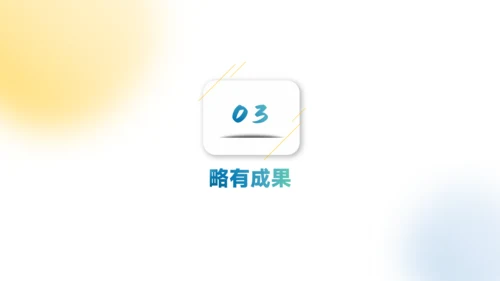 彩色贴片小清新风格个人竞聘通用PPT模板