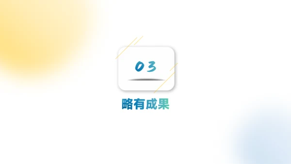 彩色贴片小清新风格个人竞聘通用PPT模板