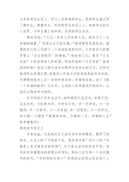 教师读书笔记_25.docx