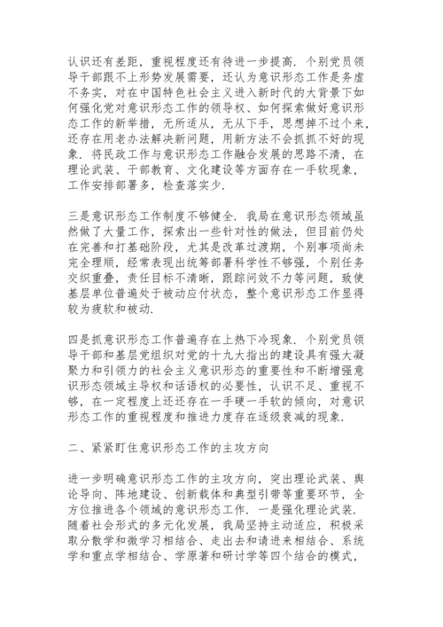 第一责任人落实网络意识形态工作责任制情况.docx