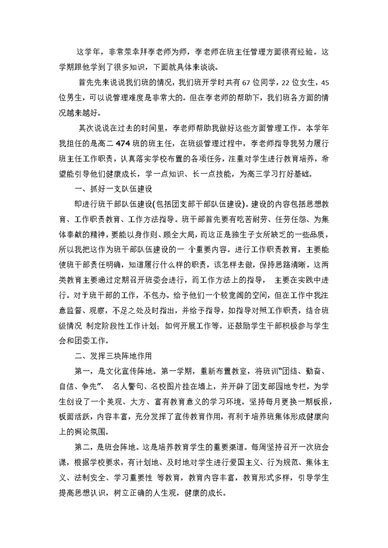 班主任师徒结对总结徒弟用(共3页)