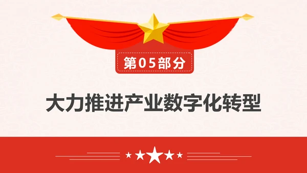 印发“十四五”数字经济发展规划PPT模板