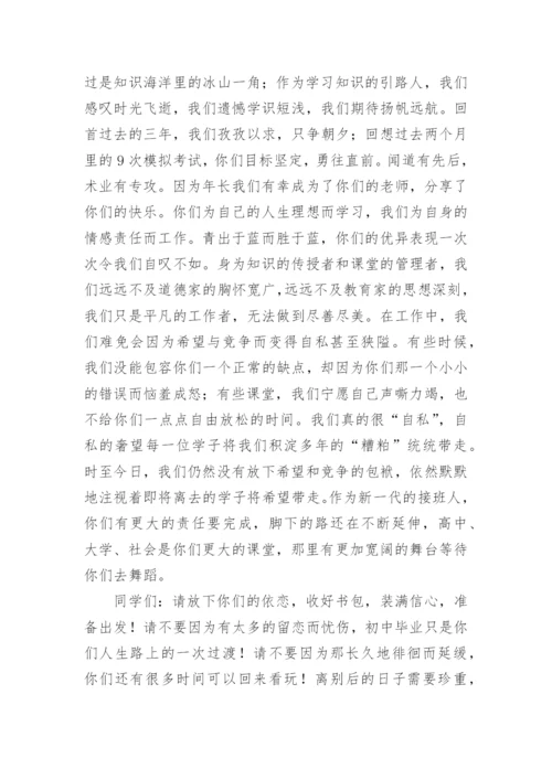 初三毕业典礼班主任催泪致辞.docx
