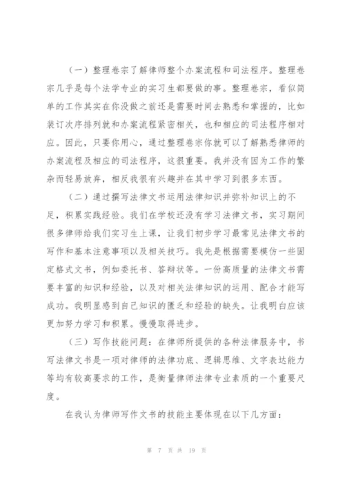 律师事务所实习总结三篇.docx