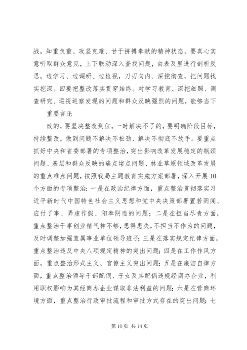 刘凤庭在“不忘初心、牢记使命”主题教育动员部署会议上的讲话.docx