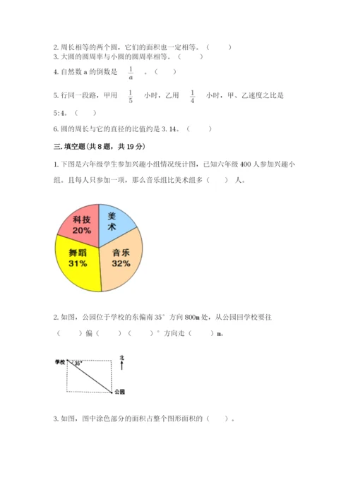 六年级上册数学期末测试卷附答案【培优a卷】.docx