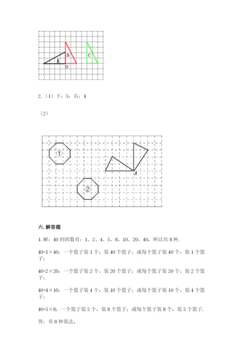 人教版五年级下册数学期末考试试卷附完整答案【典优】.docx