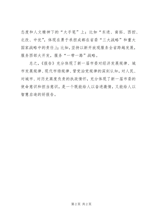 学习XX市第十三次党代会精神心得体会.docx