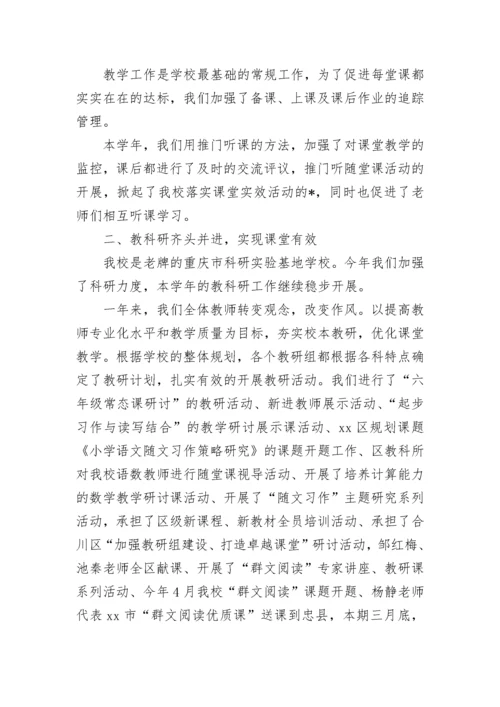 教务主任述职报告_1.docx