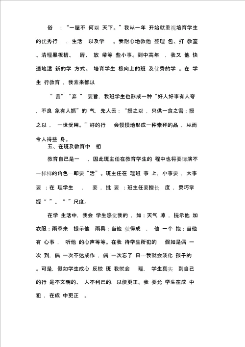 做一名有智慧班主任总结好