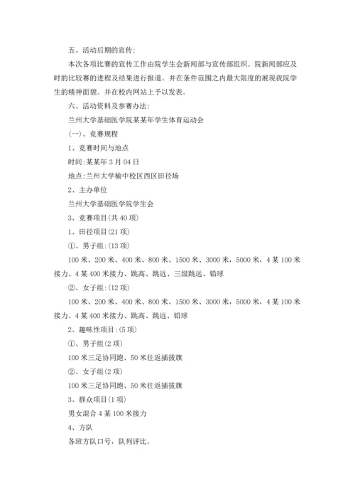 运动会策划书3篇.docx