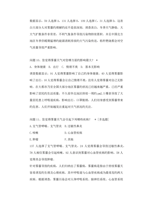 北邮毛概社会调查汇总报告.docx