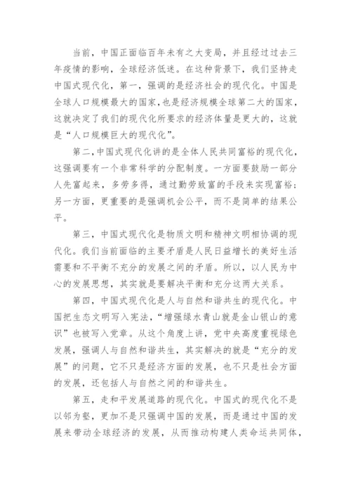 中国式现代化与西方现代的区别是什么.docx