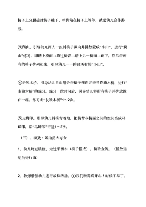 大班抢椅子游戏教案.docx