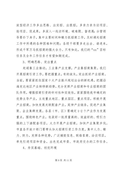 在全县开放型经济调度会上的工作报告 (2).docx