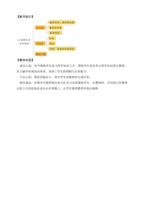 【课堂无忧】人教版一年级上册-2.14 整理和复习（教案）