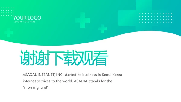 医疗公司宣传年终工作总结动态PPT