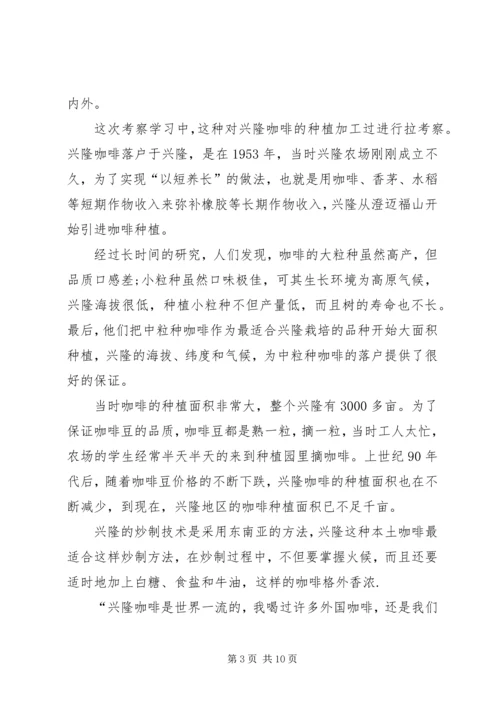 教育学习考察体会 (3).docx