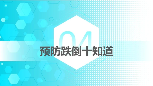 浅蓝色简约风跌倒坠床应急预案PPT应急预案培训