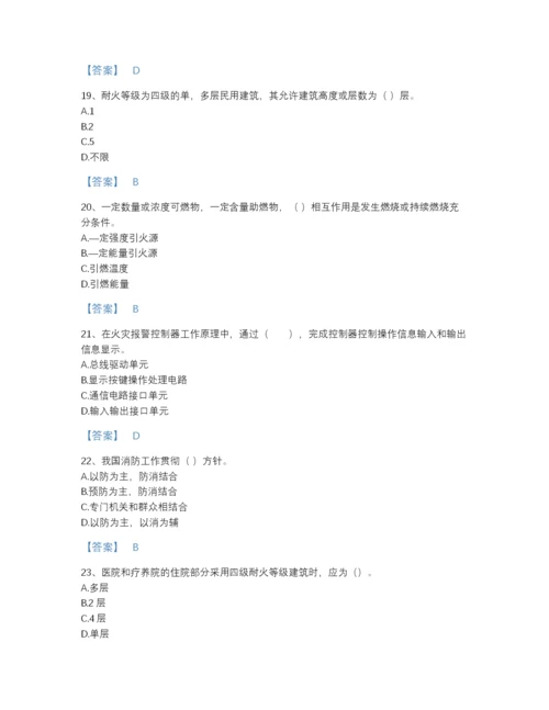 2022年河南省消防设施操作员之消防设备基础知识高分预测题库(精品带答案).docx