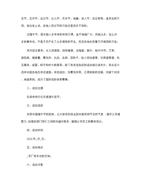 2022年端午节趣味活动方案范本5篇
