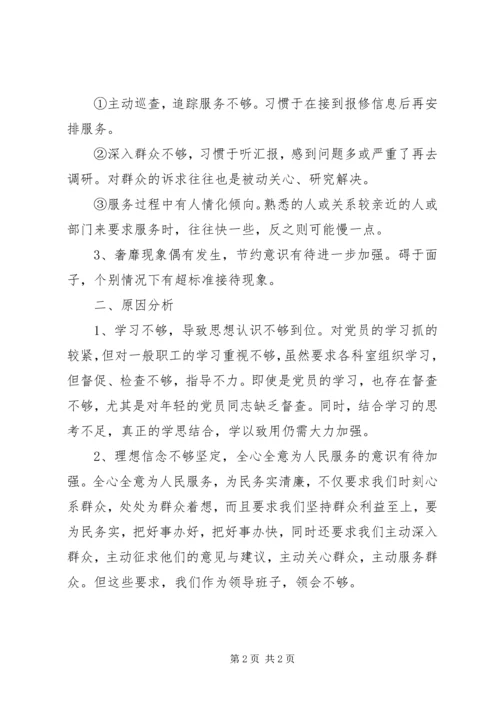 学校总务处领导班子民主生活会对照检查材料思想汇报.docx