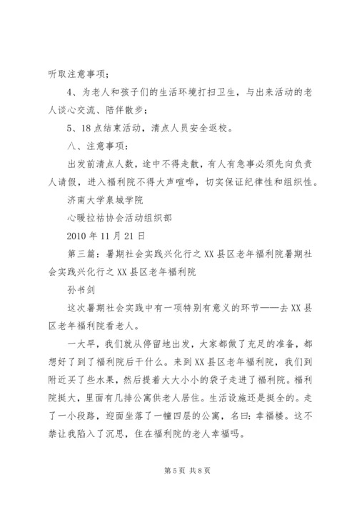 大连社会福利院之行——芮丁交流协会.docx