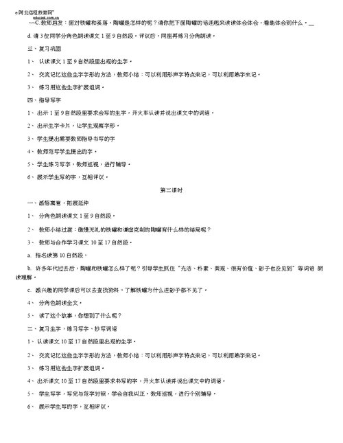 27陶罐和铁罐教学设计2