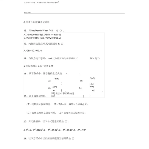 化工热力学考试题目三电子版本