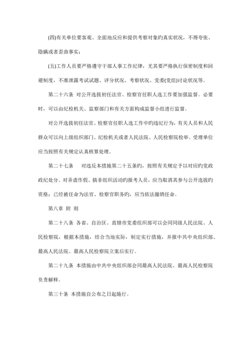2023年公开选拔初任法官.docx