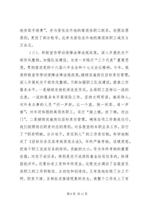 机关事业单位社会保险局年度工作总结暨工作计划.docx