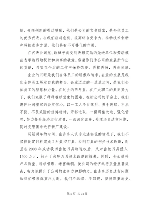 劳动模范表彰大会上的致辞精选四篇.docx