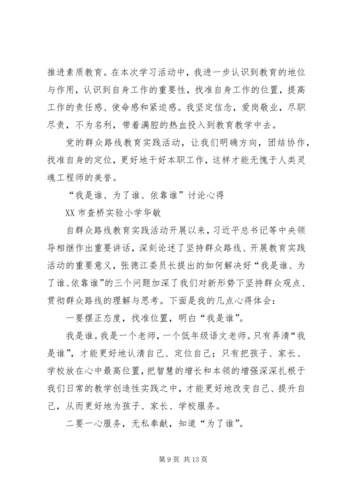 紧跟党的脚步,做新一代的党员.docx