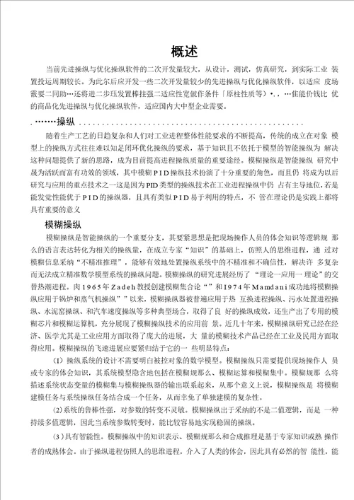 锅炉流动水温度操纵系统进程操纵课设