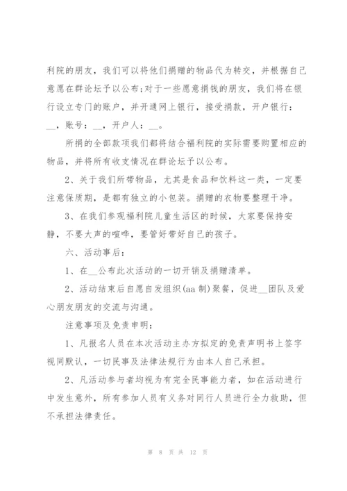 趣味儿童节活动策划方案2021模板.docx