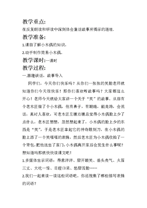 小木偶的故事教学设计