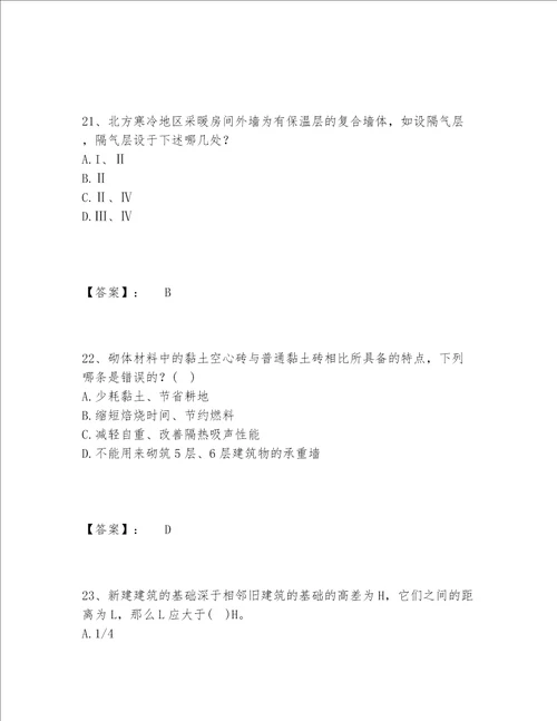 2022年一级注册建筑师之建筑材料与构造题库内部题库含答案典型题
