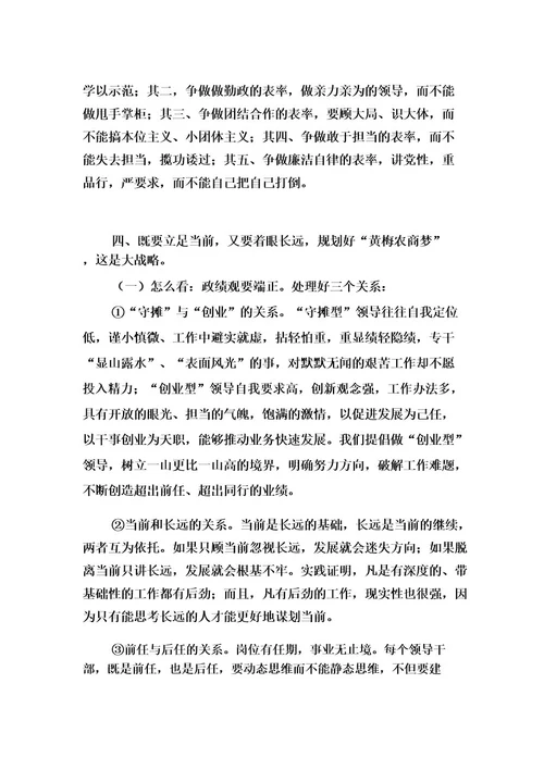 关于“四个大讨论“的心得体会